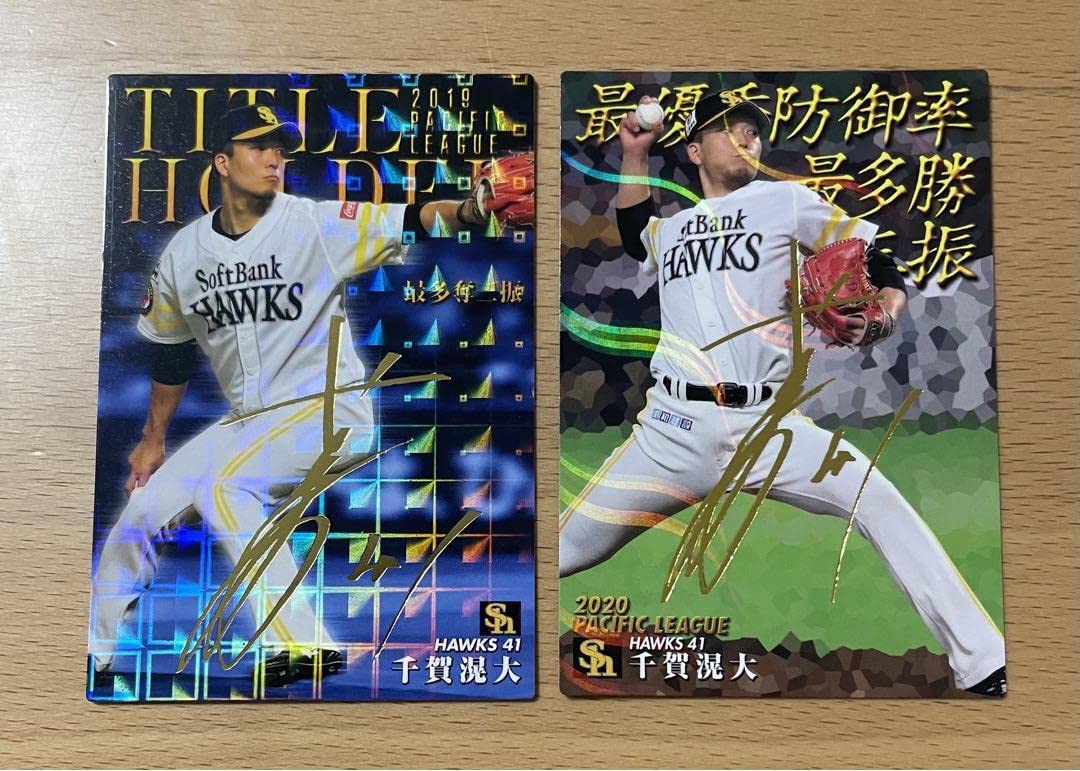 Amazon.co.jp: プロ野球チップスカードソフトバンク千賀金サインカード